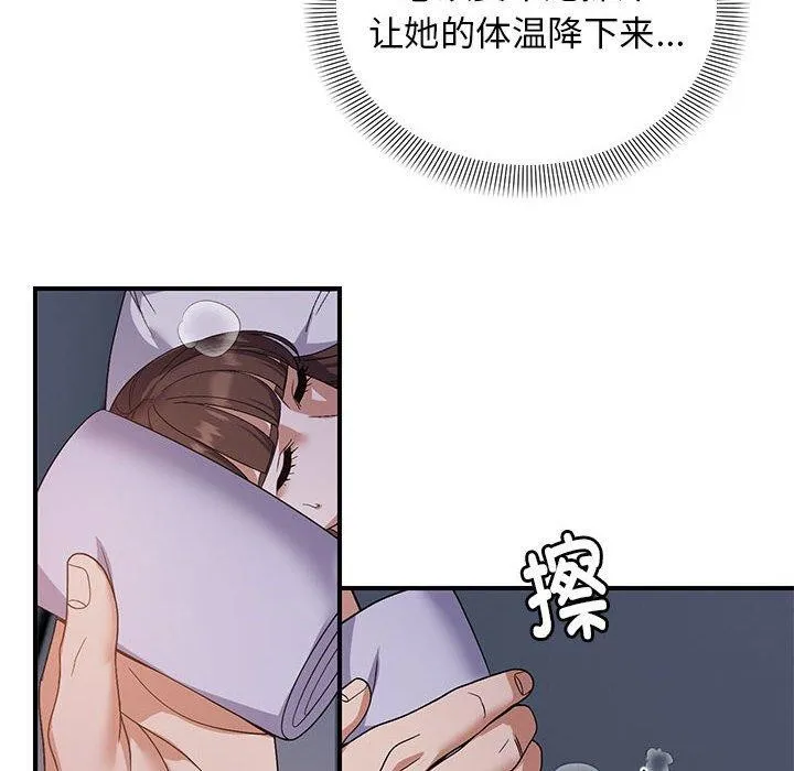 邻居跑路中 - 第25話 - page 84