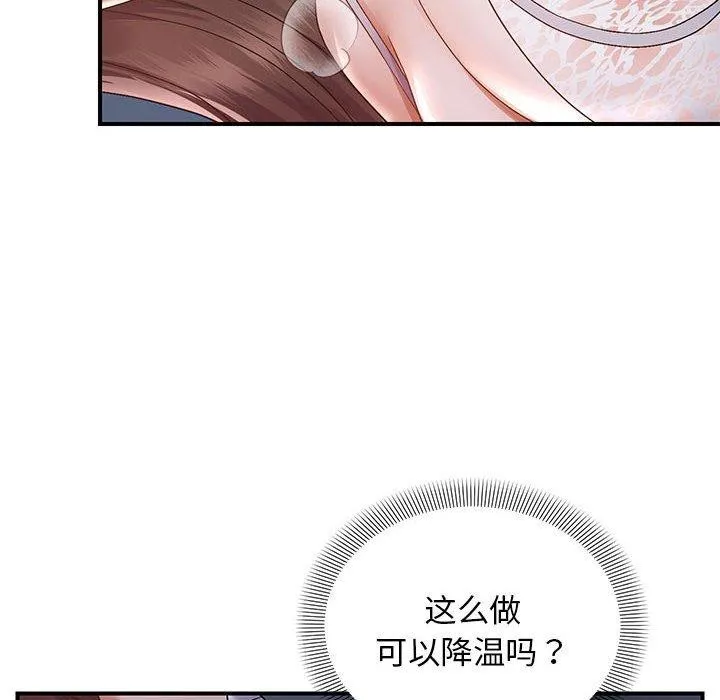 邻居跑路中 - 第25話 - page 86