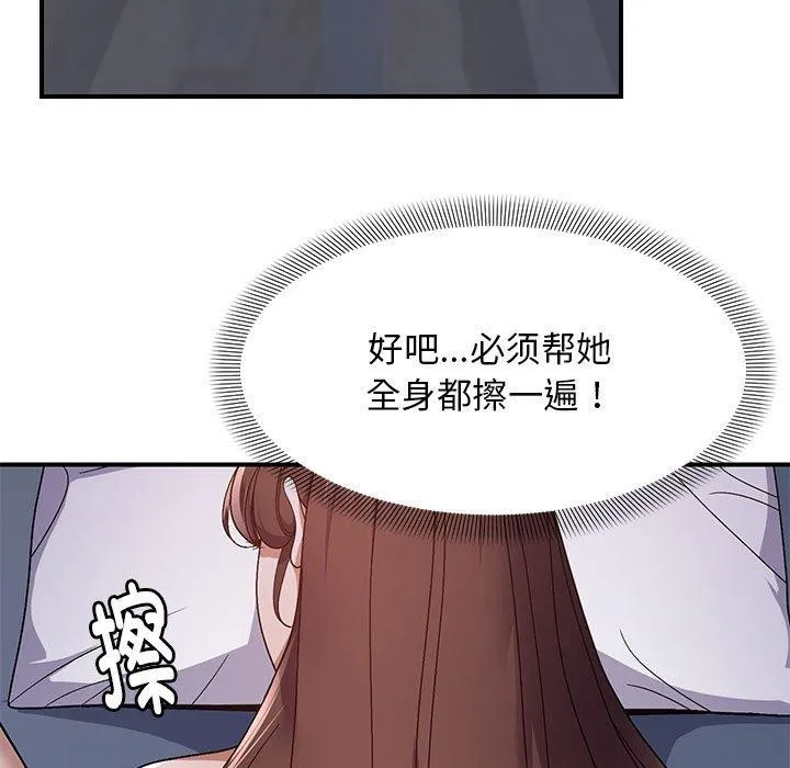 邻居跑路中 - 第25話 - page 95