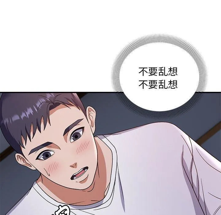 邻居跑路中 - 第25話 - page 98