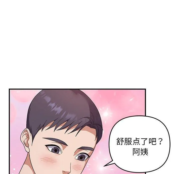 邻居跑路中 - 第25話 - page 103