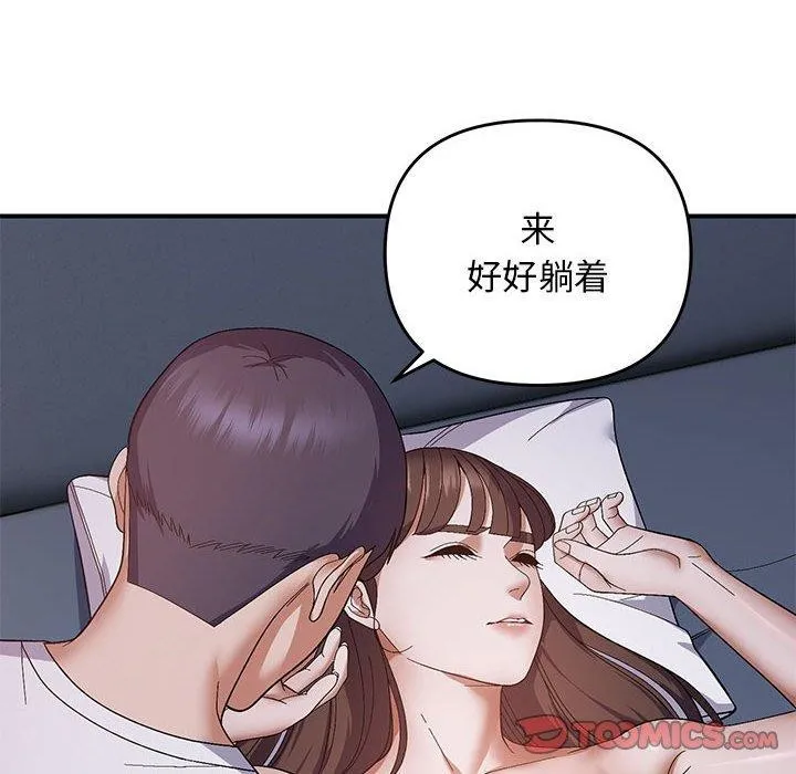 邻居跑路中 - 第25話 - page 105