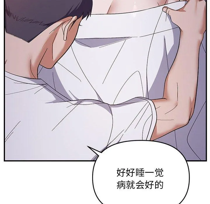 邻居跑路中 - 第25話 - page 109