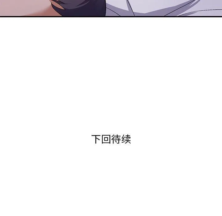 邻居跑路中 - 第25話 - page 125