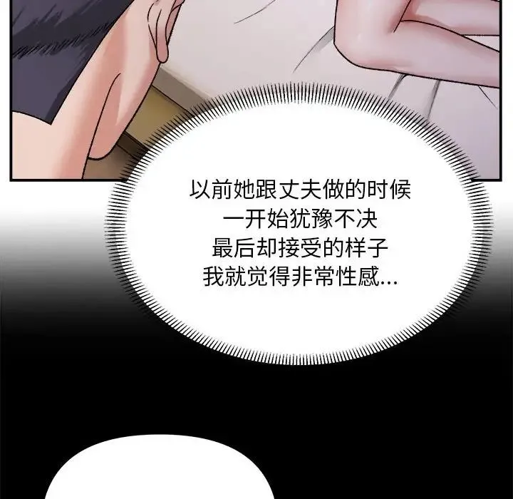 邻居跑路中 - 第3话 - page 6