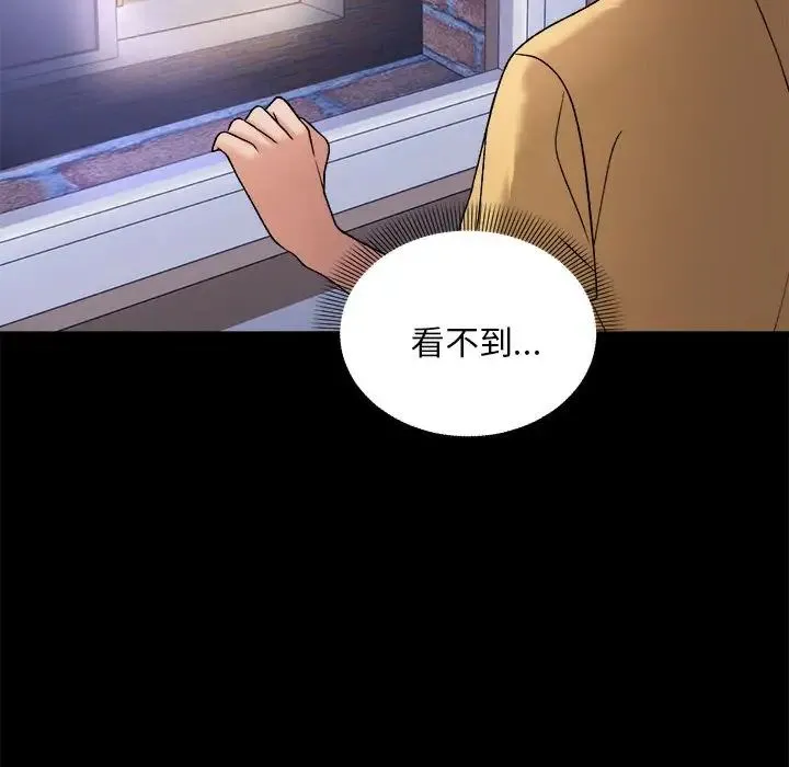 邻居跑路中 - 第3话 - page 17