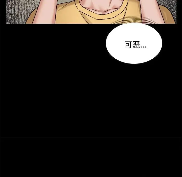 邻居跑路中 - 第3话 - page 19