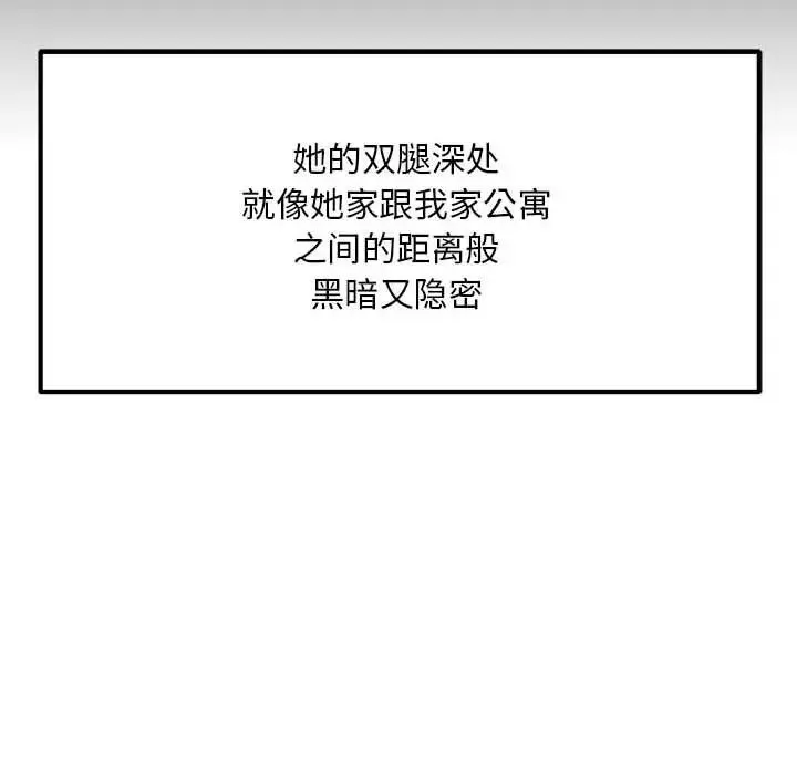 邻居跑路中 - 第3话 - page 26