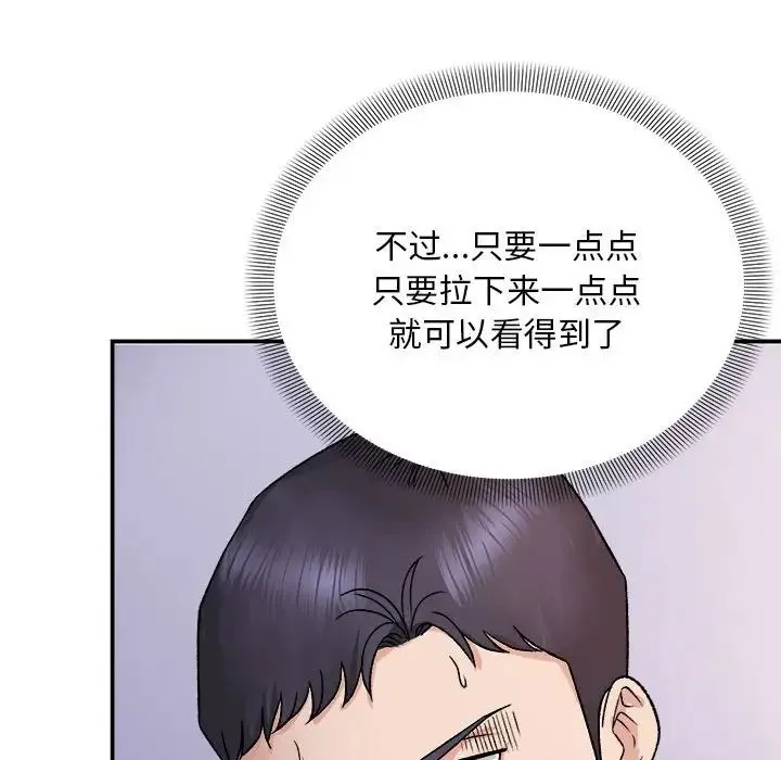邻居跑路中 - 第3话 - page 35