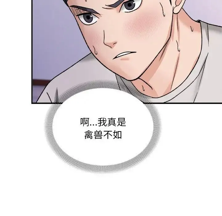 邻居跑路中 - 第3话 - page 36