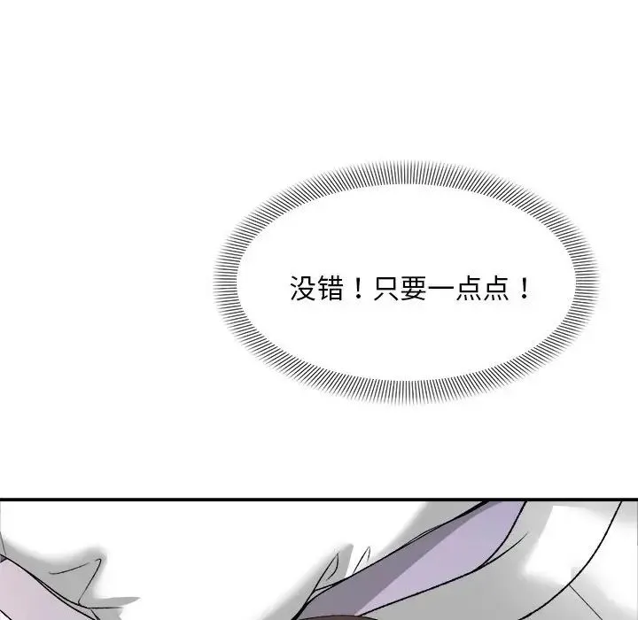 邻居跑路中 - 第3话 - page 37