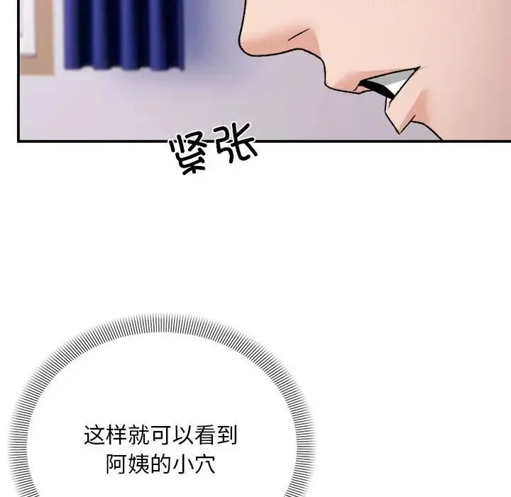 邻居跑路中 - 第3话 - page 41