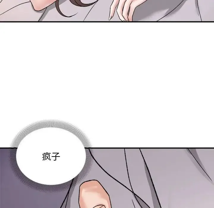 邻居跑路中 - 第3话 - page 43