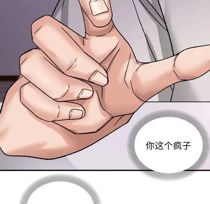 邻居跑路中 - 第3话 - page 44