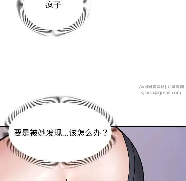 邻居跑路中 - 第3话 - page 45
