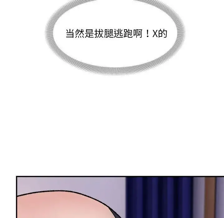 邻居跑路中 - 第3话 - page 47