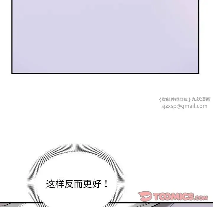 邻居跑路中 - 第3话 - page 57