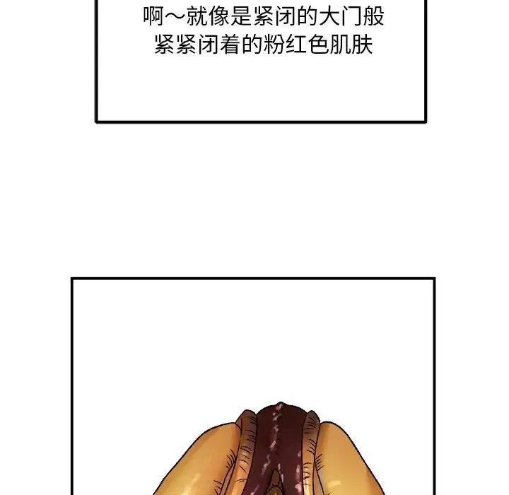 邻居跑路中 - 第3话 - page 68
