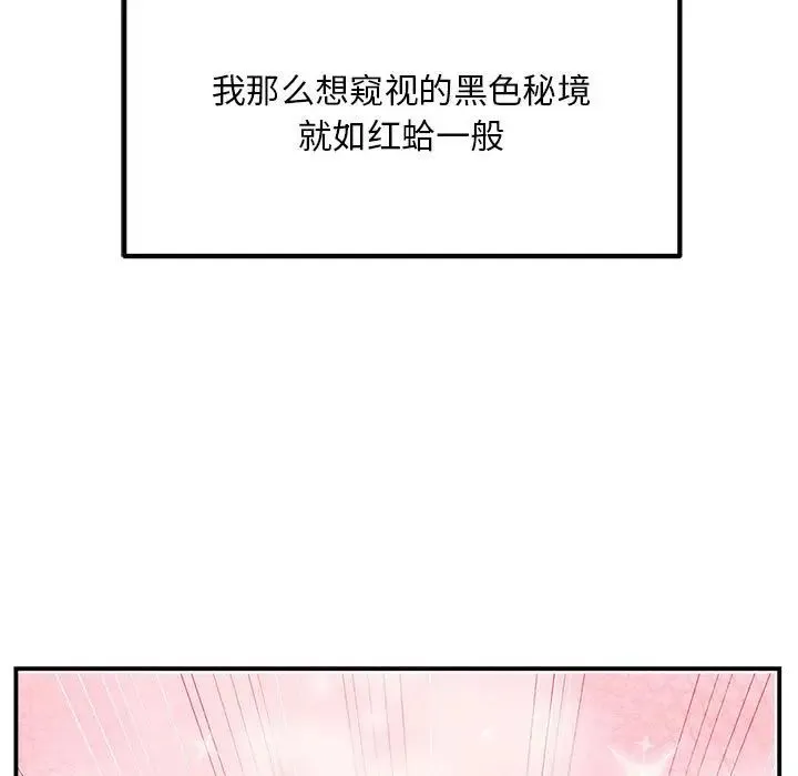 邻居跑路中 - 第3话 - page 70
