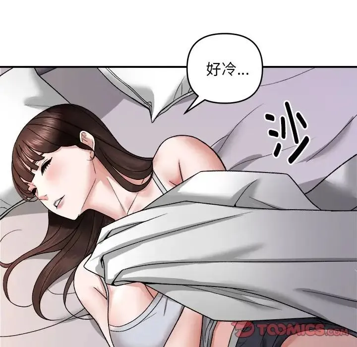邻居跑路中 - 第3话 - page 75
