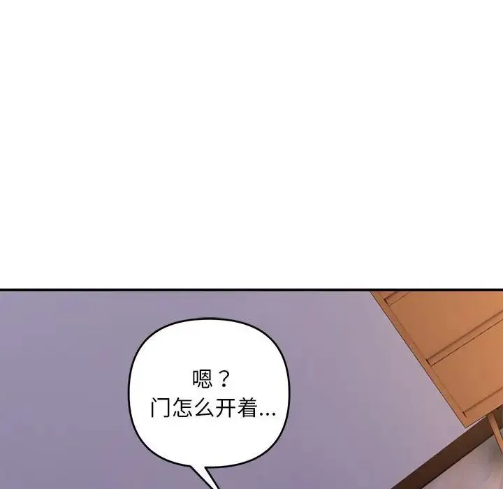 邻居跑路中 - 第3话 - page 77