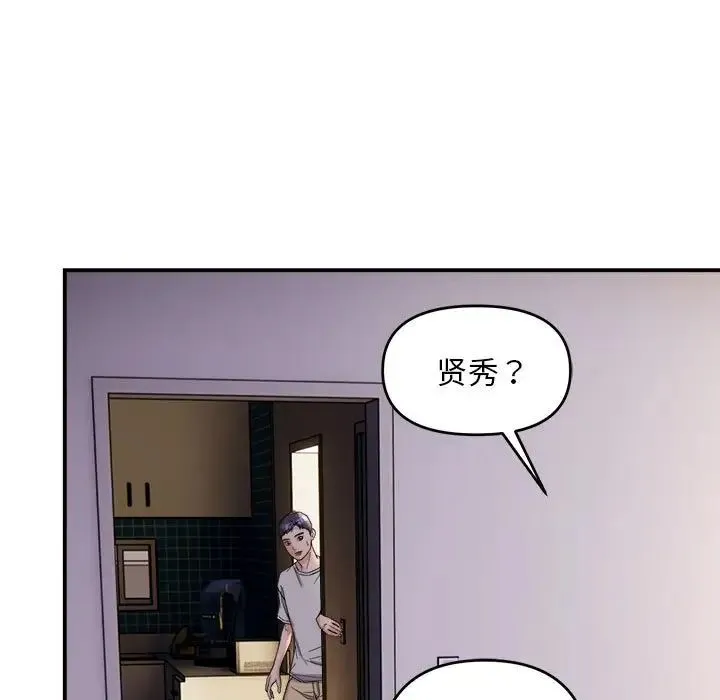 邻居跑路中 - 第3话 - page 79