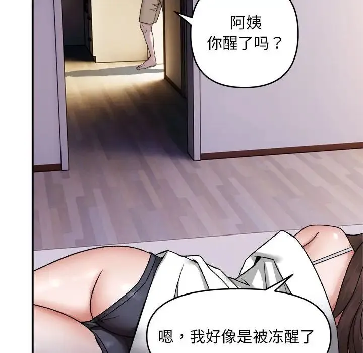 邻居跑路中 - 第3话 - page 80