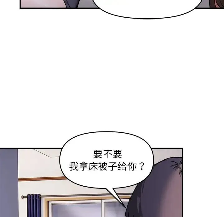 邻居跑路中 - 第3话 - page 81