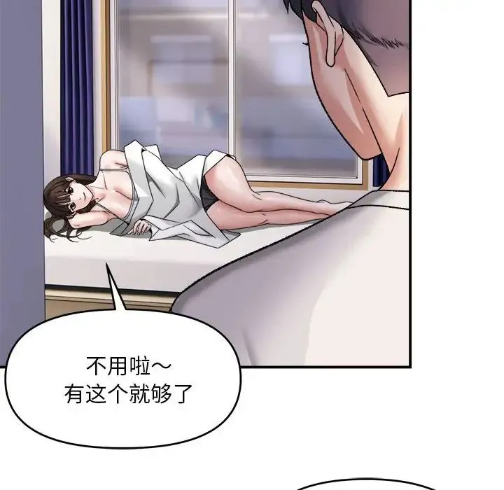 邻居跑路中 - 第3话 - page 82