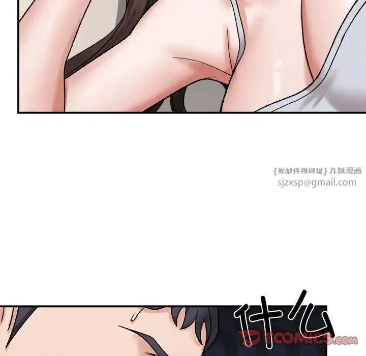 邻居跑路中 - 第3话 - page 84