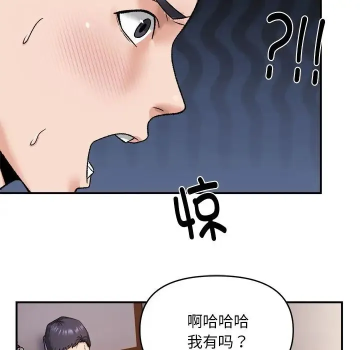 邻居跑路中 - 第3话 - page 85