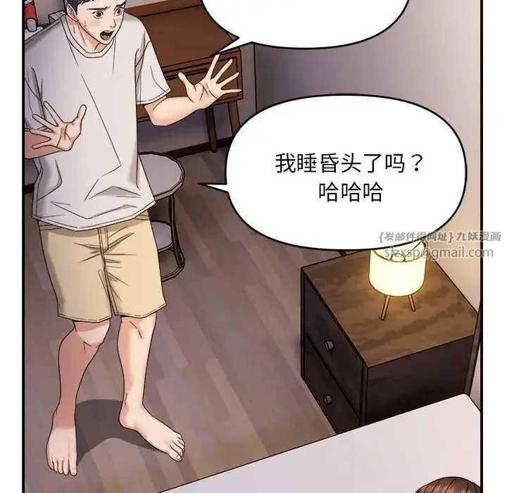 邻居跑路中 - 第3话 - page 86