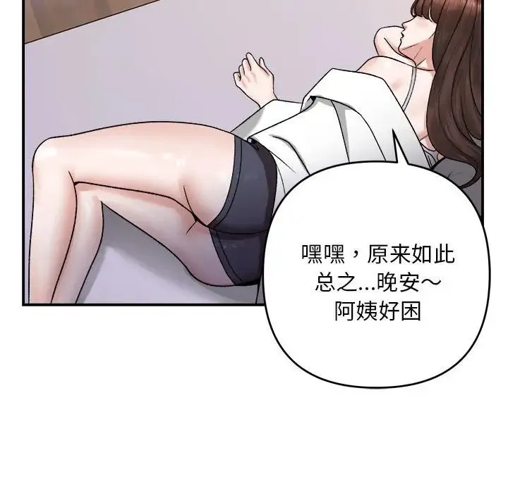 邻居跑路中 - 第3话 - page 87