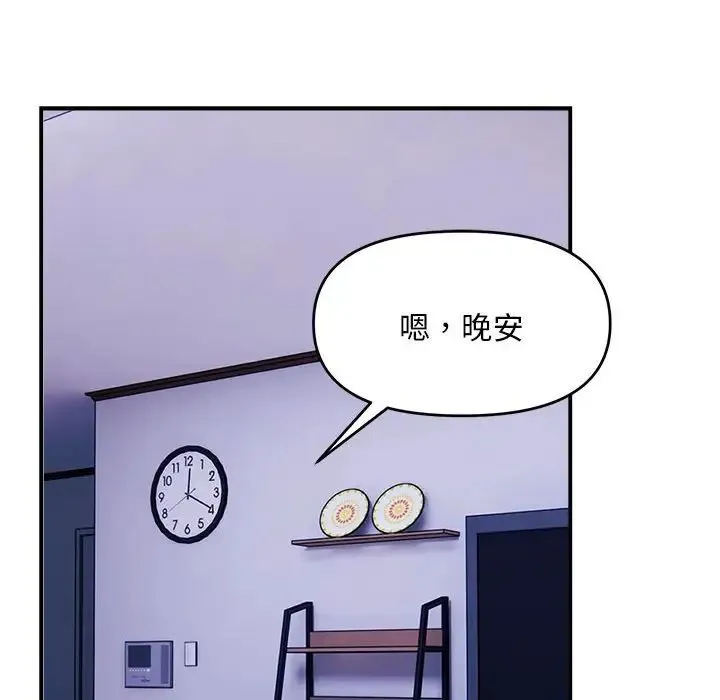 邻居跑路中 - 第3话 - page 88