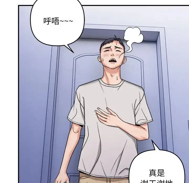 邻居跑路中 - 第3话 - page 90