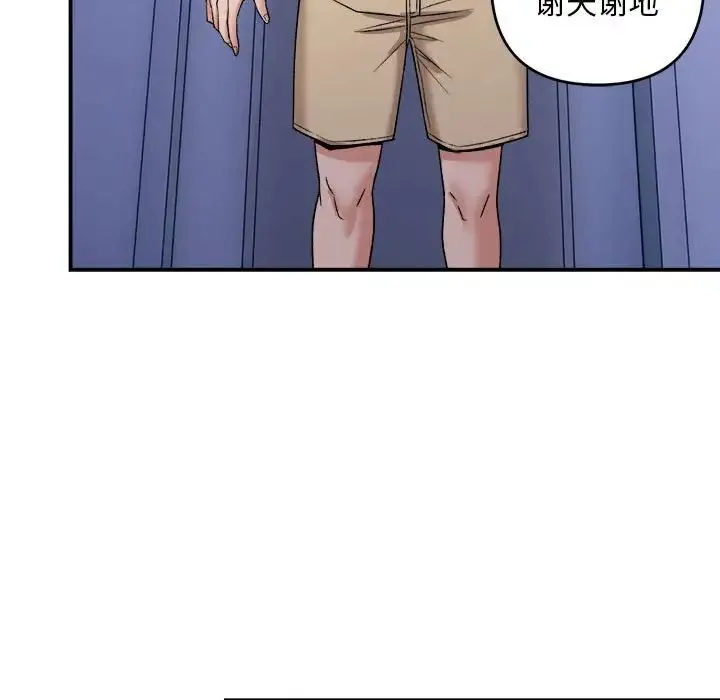 邻居跑路中 - 第3话 - page 91