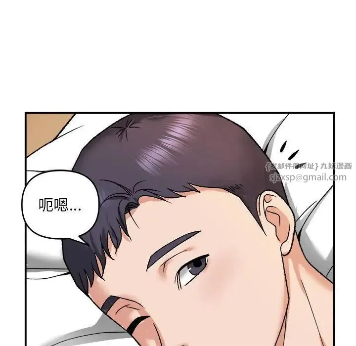邻居跑路中 - 第3话 - page 99