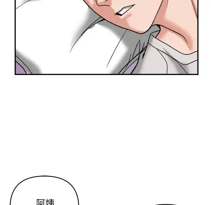 邻居跑路中 - 第3话 - page 100
