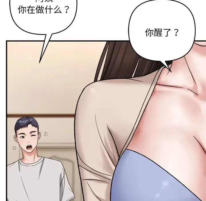 邻居跑路中 - 第3话 - page 101
