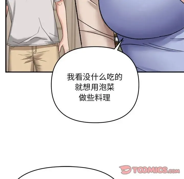 邻居跑路中 - 第3话 - page 102