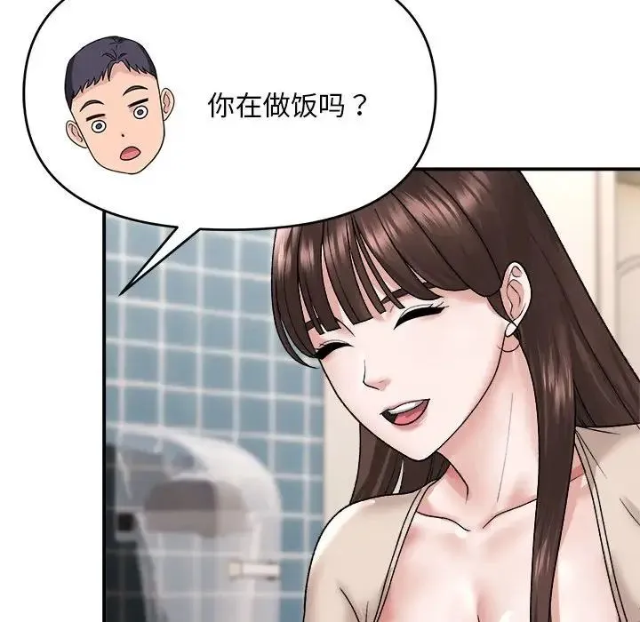 邻居跑路中 - 第3话 - page 103
