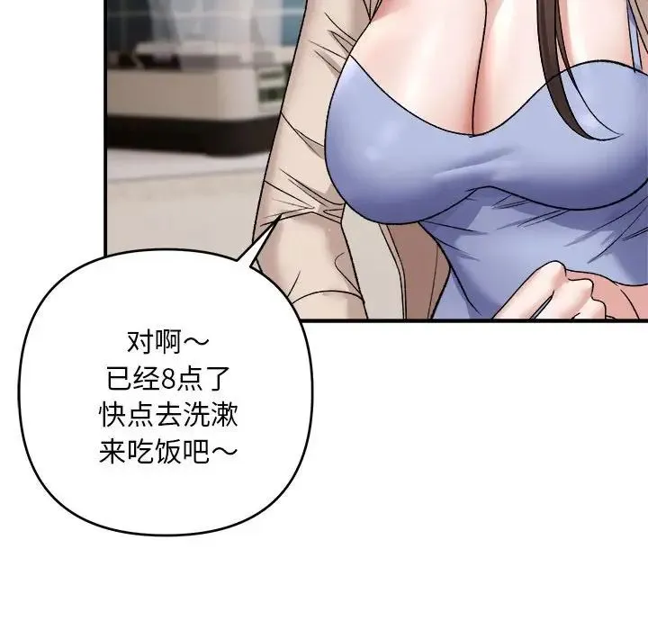 邻居跑路中 - 第3话 - page 104