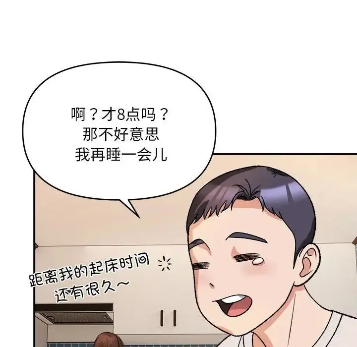 邻居跑路中 - 第3话 - page 105