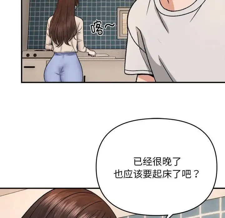 邻居跑路中 - 第3话 - page 106