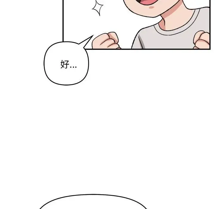邻居跑路中 - 第3话 - page 109