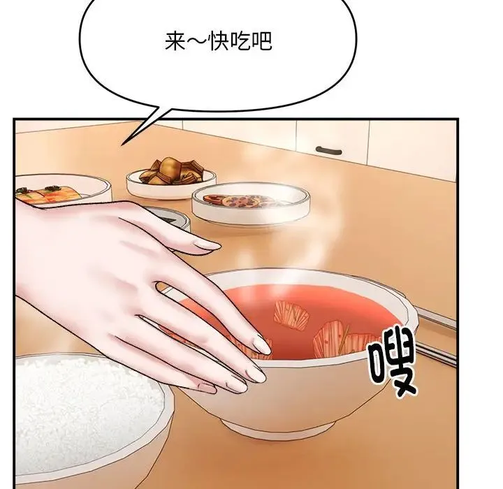 邻居跑路中 - 第3话 - page 110