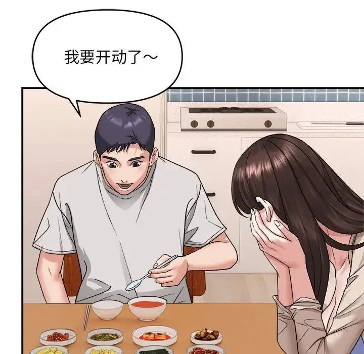 邻居跑路中 - 第3话 - page 114