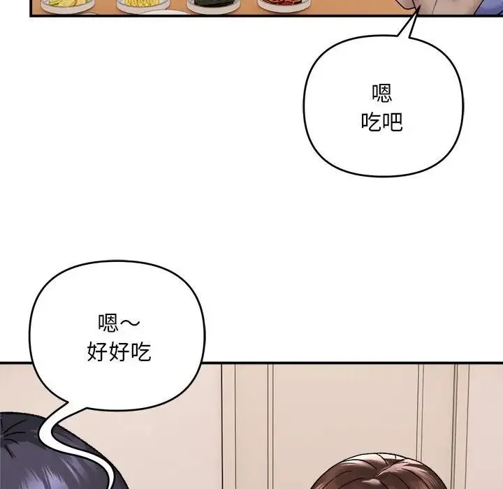 邻居跑路中 - 第3话 - page 115