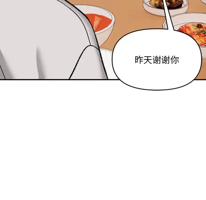 邻居跑路中 - 第3话 - page 117