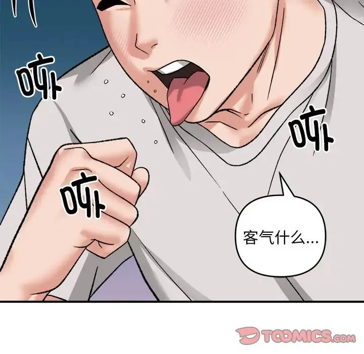 邻居跑路中 - 第3话 - page 120